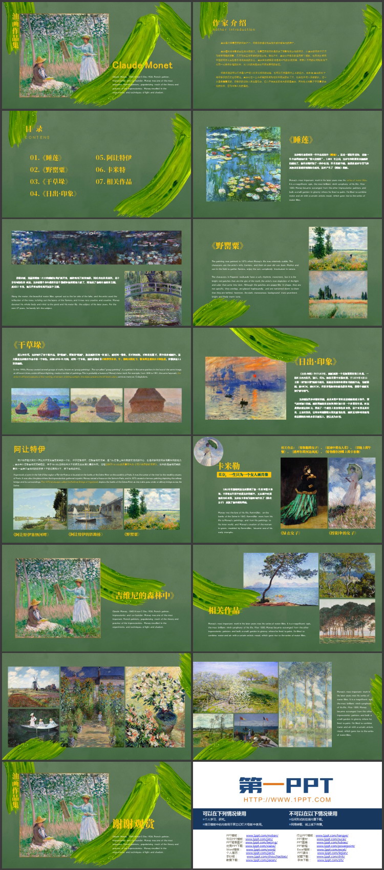 绿色油画颜料背景的油画作品集PPT模板