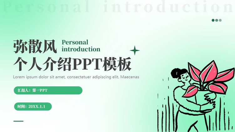 绿色卡通女孩背景的弥散风个人介绍PPT模板下载