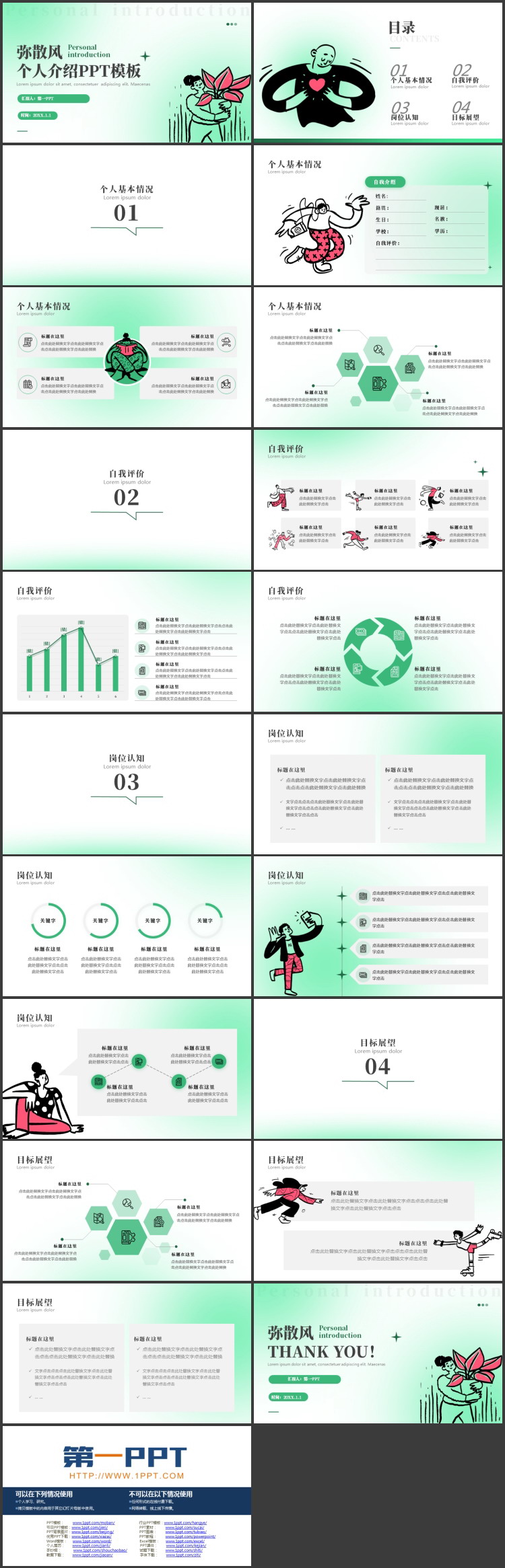 绿色卡通女孩背景的弥散风个人介绍PPT模板下载