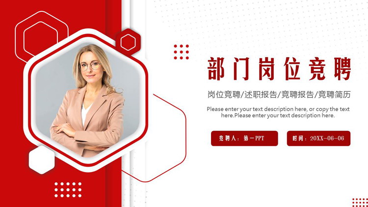 红色商务人士背景的部门岗位竞聘PPT模板下载