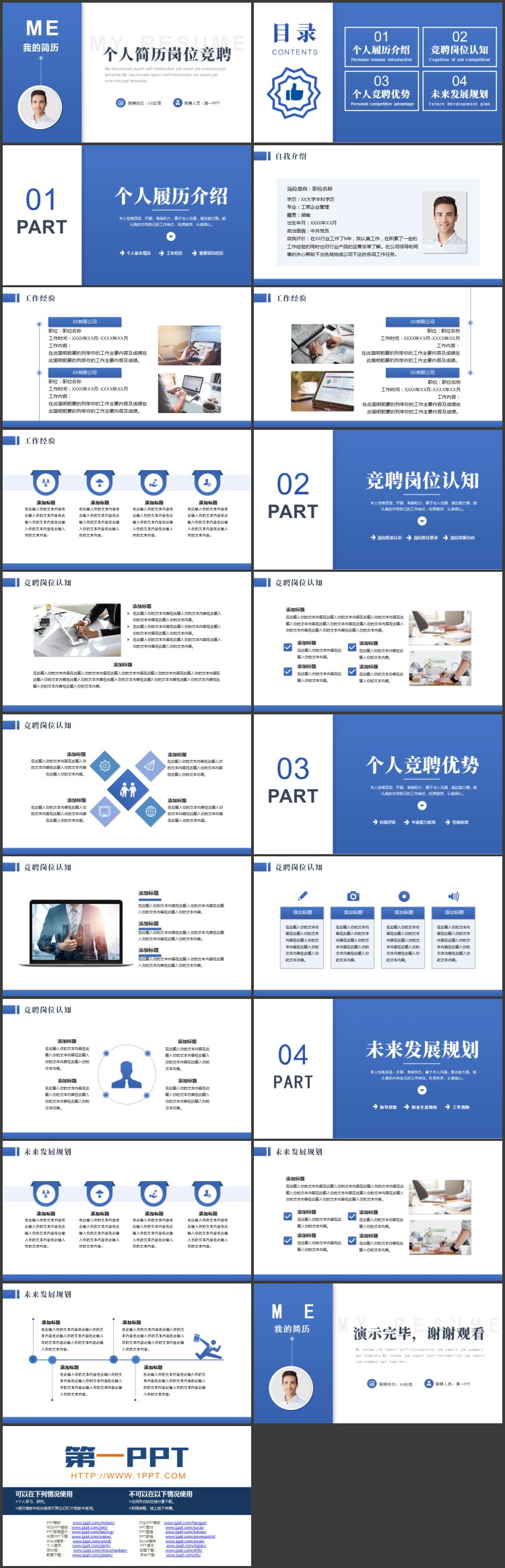 蓝色简约风个人简历岗位竞聘PPT模板下载