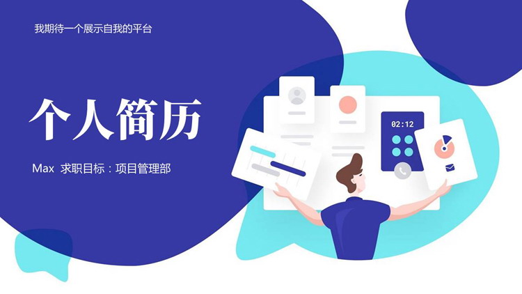 蓝色矢量商务人士背景的个人简历PPT模板下载