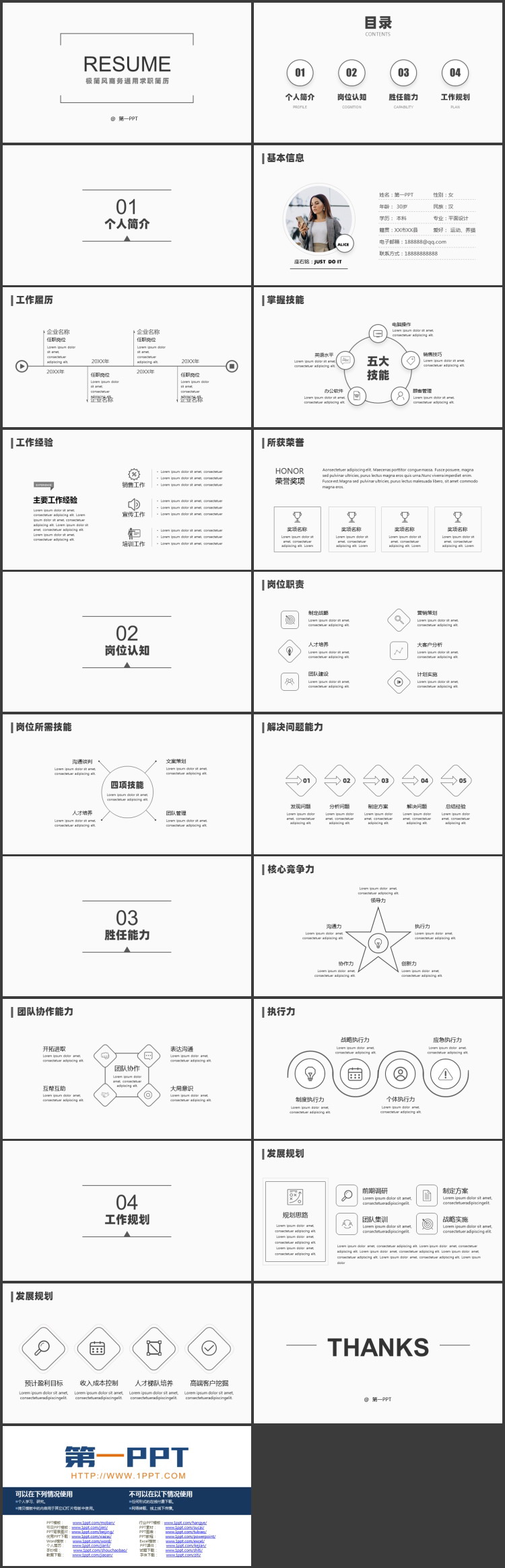 白色极简风商务通用求职简历PPT模板下载
