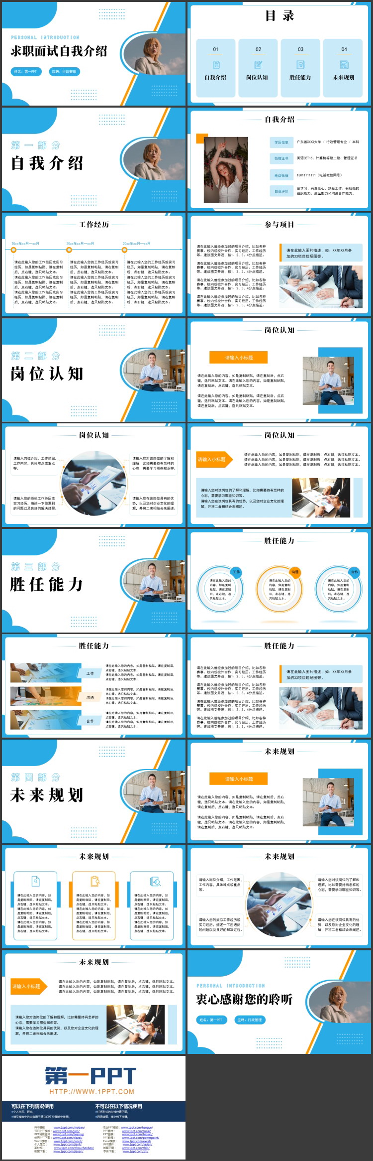 蓝色时尚女孩背景的求职面试自我介绍PPT模板下载