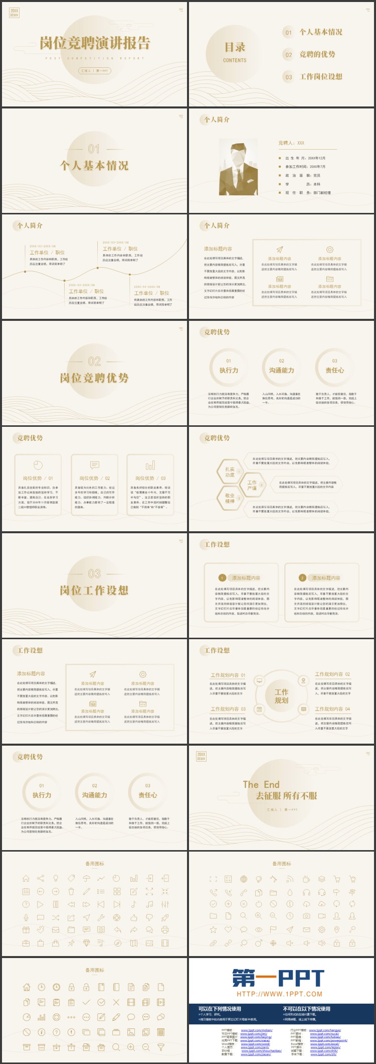 简约波浪曲线背景的岗位竞聘演讲报告PPT模板下载