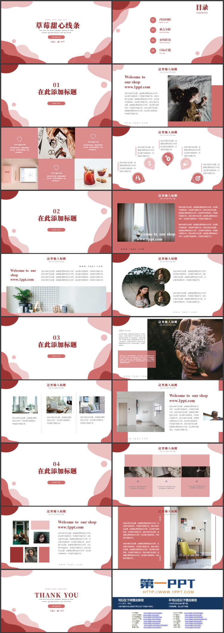 红色简约曲线背景的“草莓甜心线条”商务汇报PPT模板下载