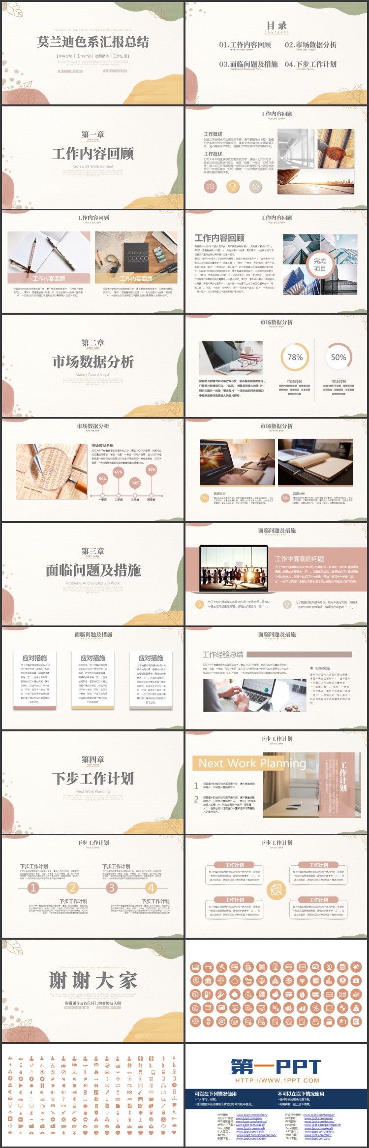 精致莫兰迪色系工作汇报总结PPT模板下载