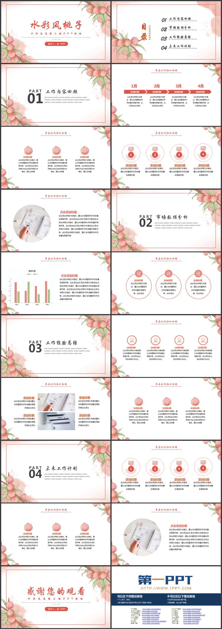 红色水彩风桃子背景的工作总结汇报PPT模板下载