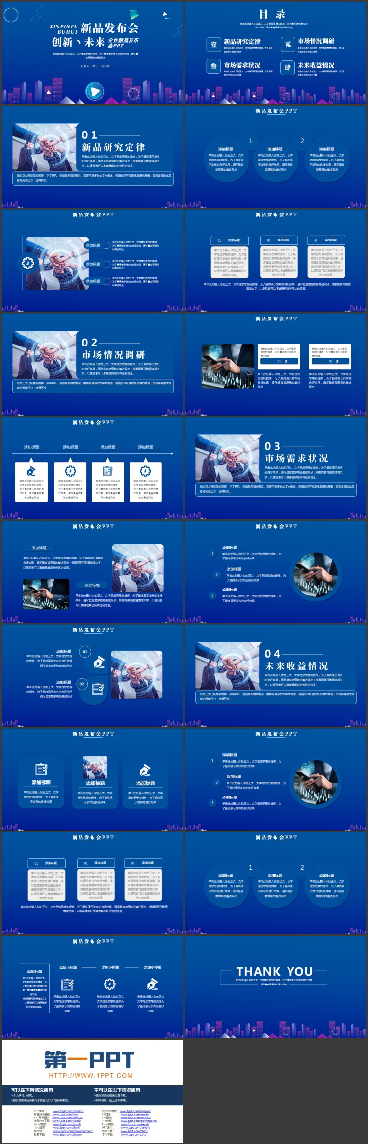 蓝色城市剪影背景的“创新未来”企业新品发布会PPT模板下载