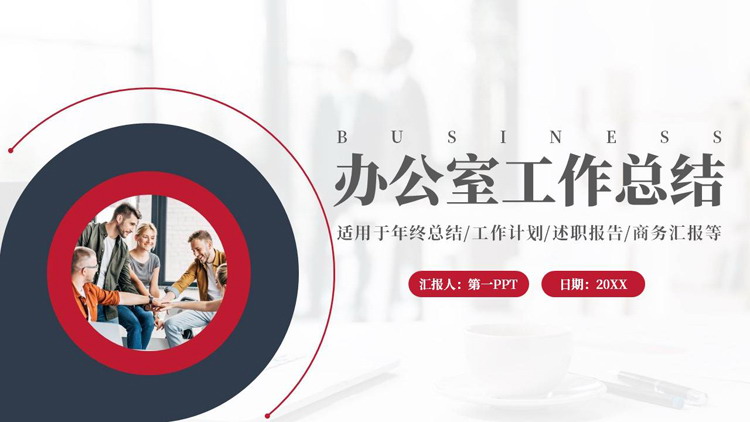 蓝红配色商务人士背景的办公室工作总结PPT模板下载
