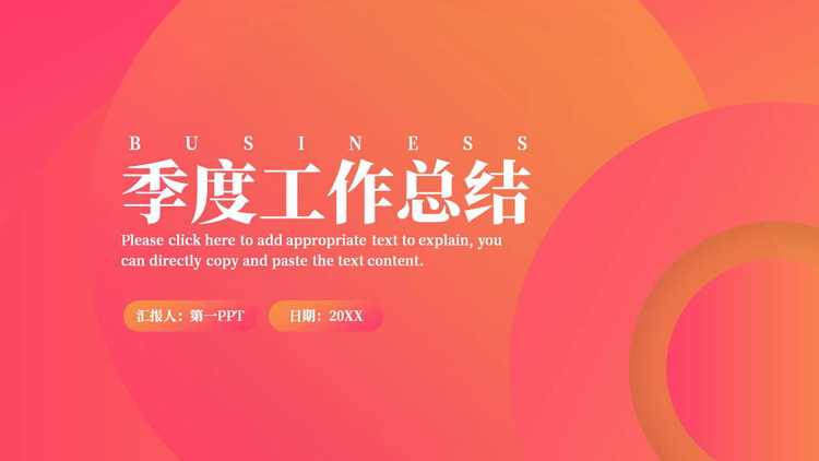 红橙配色圆点圆环背景的季度工作总结PPT模板下载
