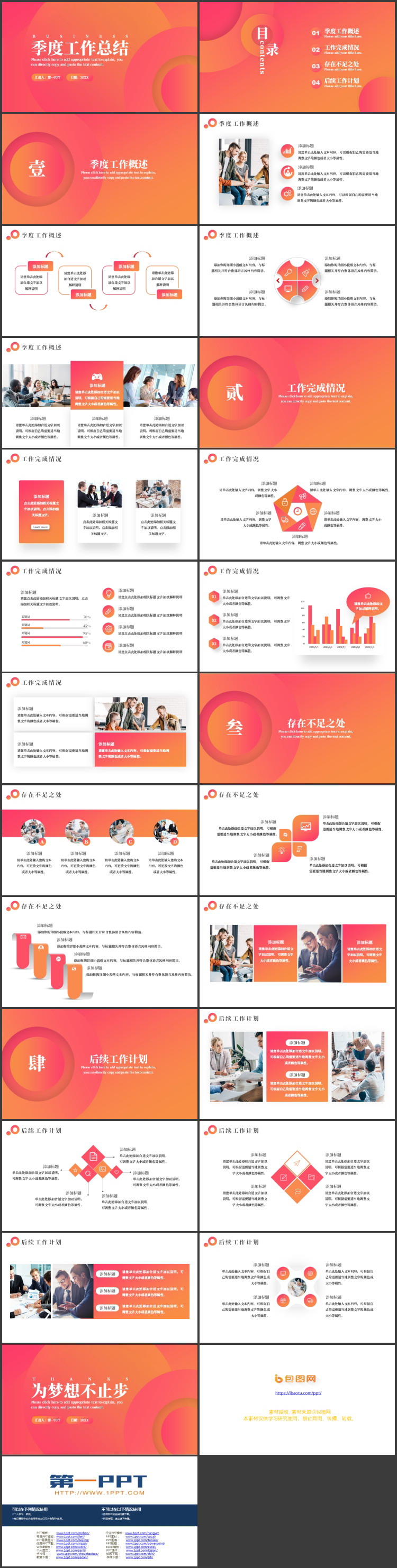 红橙配色圆点圆环背景的季度工作总结PPT模板下载