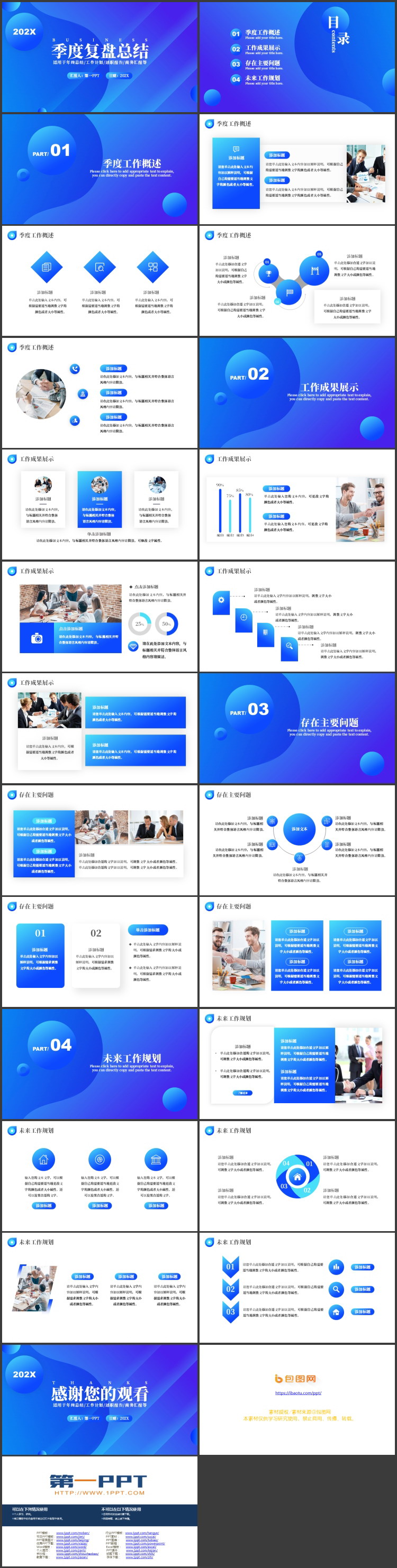 蓝色动感圆点曲线背景的季度复盘总结PPT模板下载