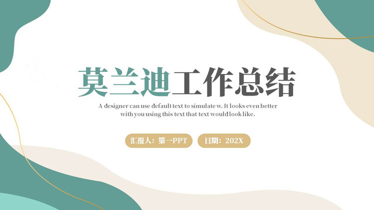 清新莫兰迪波浪曲线背景的工作总结PPT模板下载
