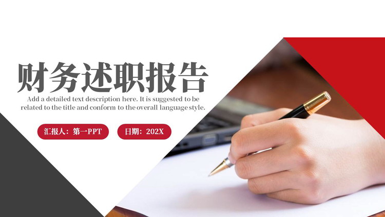 红黑职场办公背景的财务述职报告PPT模板下载