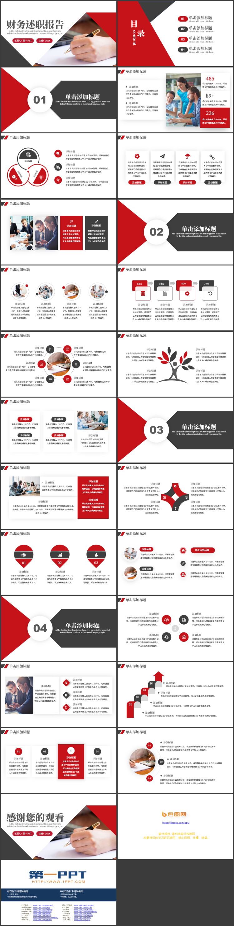 红黑职场办公背景的财务述职报告PPT模板下载
