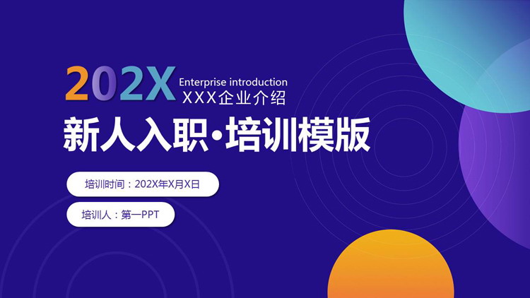 蓝色圆点圆圈背景的新人入职培训PPT模板下载