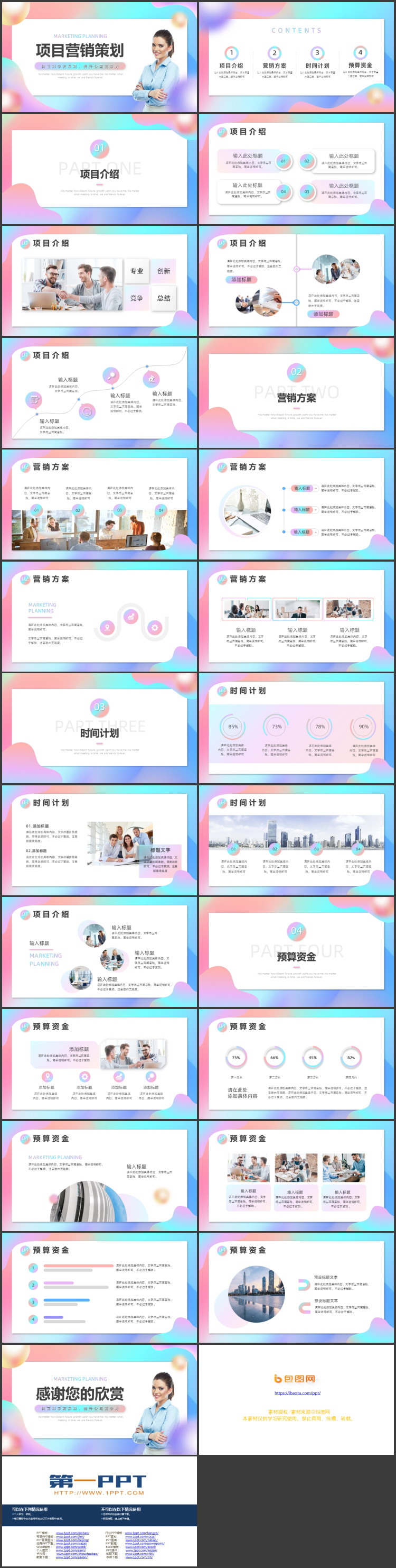 多彩渐变圆点曲线背景的项目营销策划PPT模板下载
