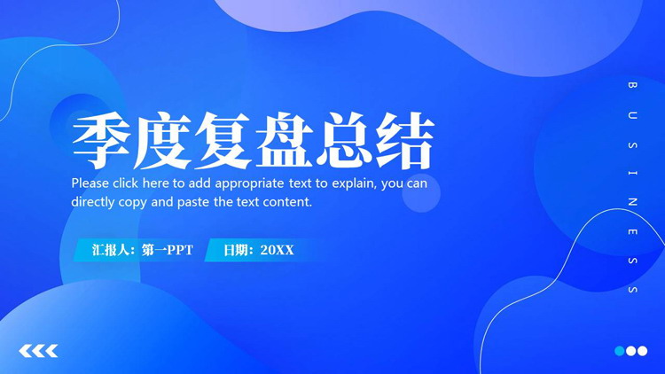 蓝色圆点曲线背景的季度复盘总结PPT模板下载