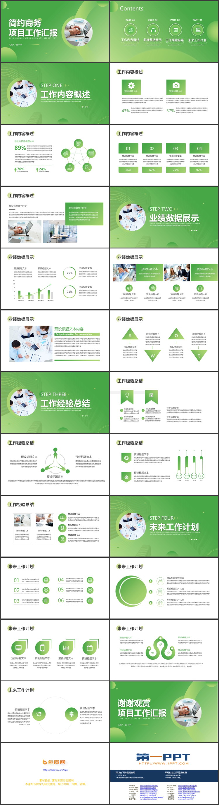 绿色职场办公背景的简约商务项目工作汇报PPT模板下载