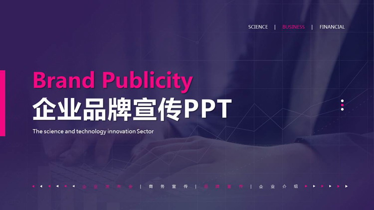 蓝色商务人士背景的企业品牌宣传PPT模板下载