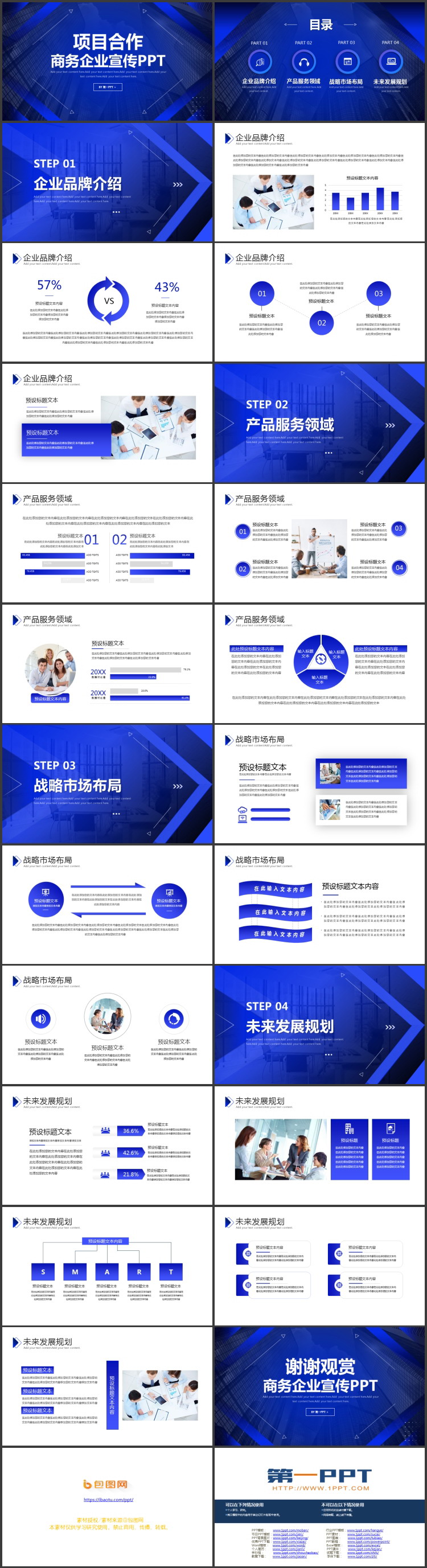 蓝色高楼大厦背景的项目合作商务企业宣传PPT模板下载