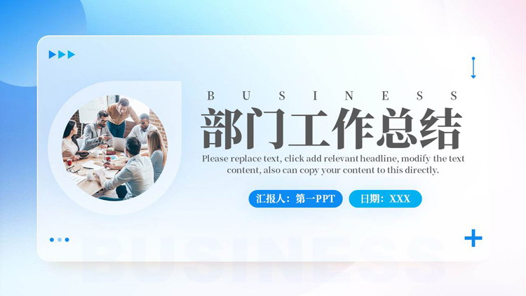 蓝色商务办公背景的毛玻璃风部门工作总结PPT模板下载