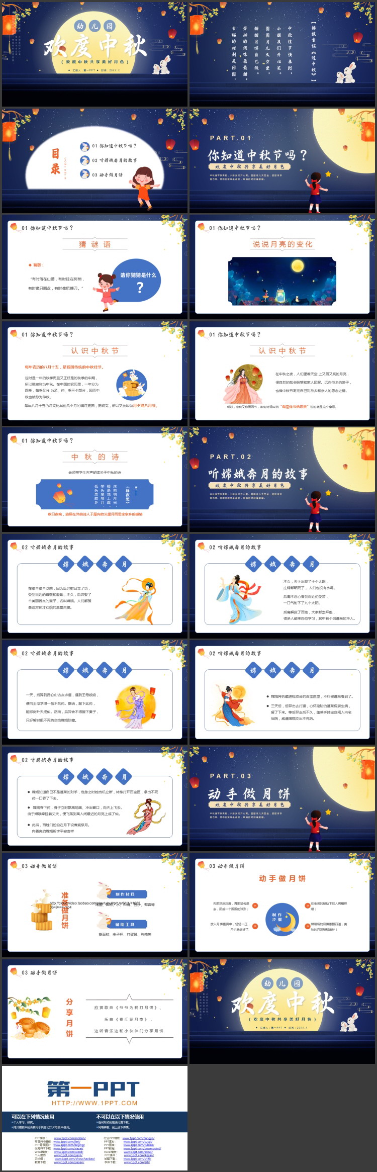 蓝色卡通圆月小白兔背景的“欢度中秋”幼儿园中秋节介绍PPT模板