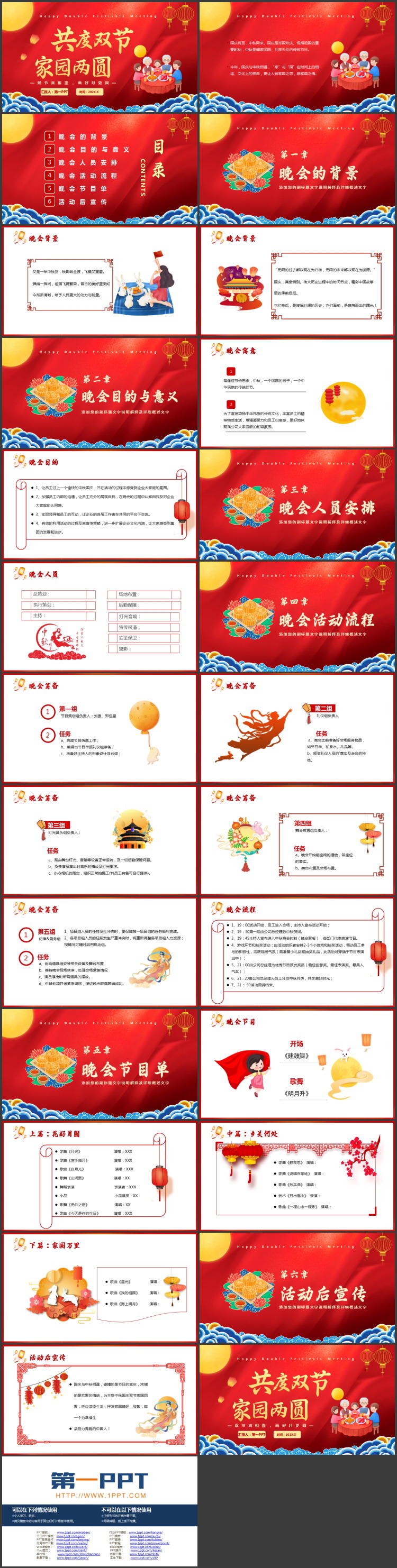 红色卡通团圆一家人背景的“共度双节家园两圆”中秋国庆双节晚会策划PPT模板