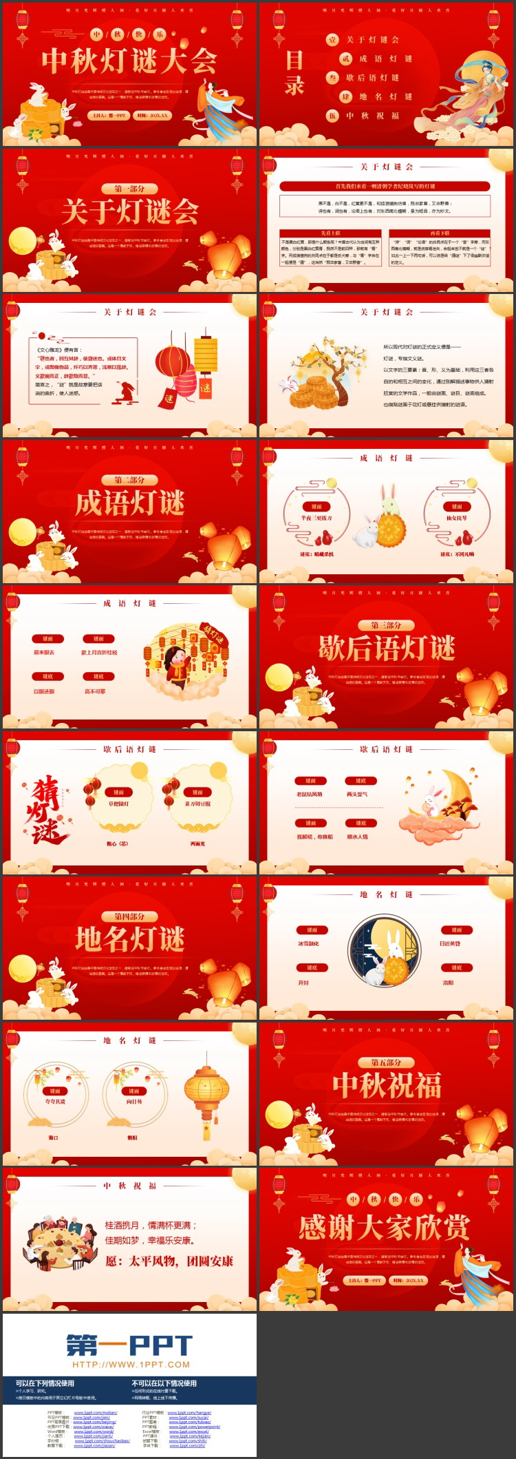 红色卡通嫦娥月饼背景的中秋灯谜大会PPT模板