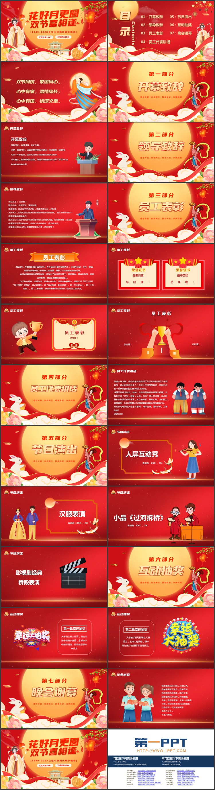 红色国潮风“花好月更圆双节喜相逢”企业中秋国庆双节晚会PPT模板