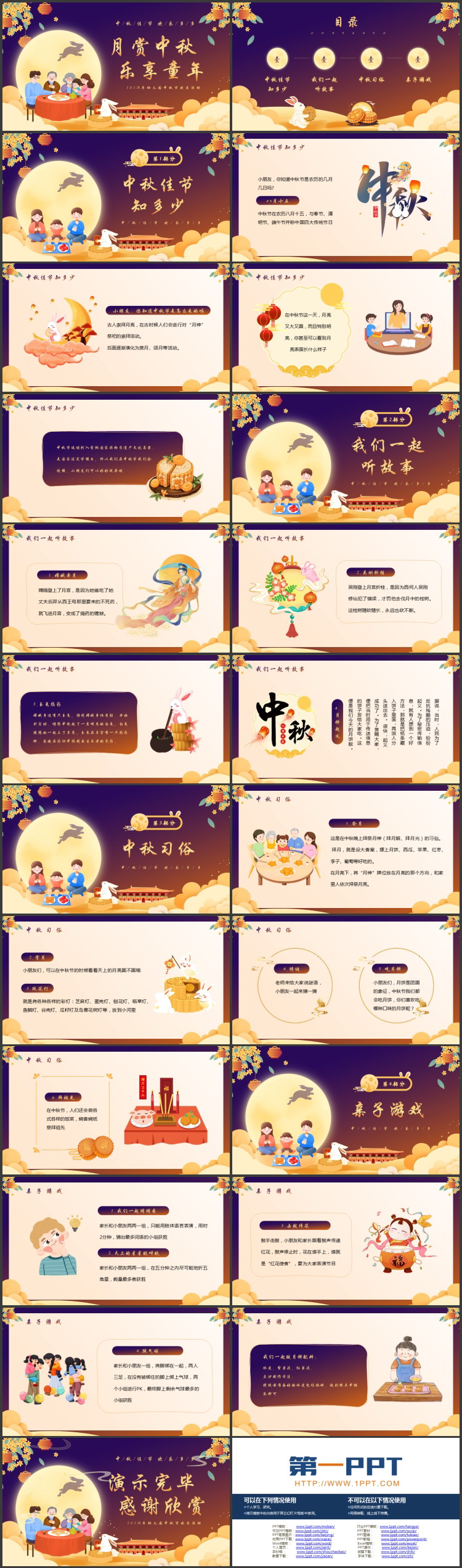 紫色卡通一家人背景的“月赏中秋乐享童年”幼儿园中秋节欢庆活动PPT模板