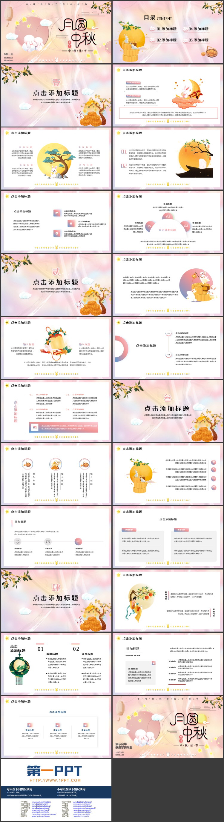 粉色卡通月亮小白兔背景的“月圆中秋”中国传统节日中秋节主题PPT模板