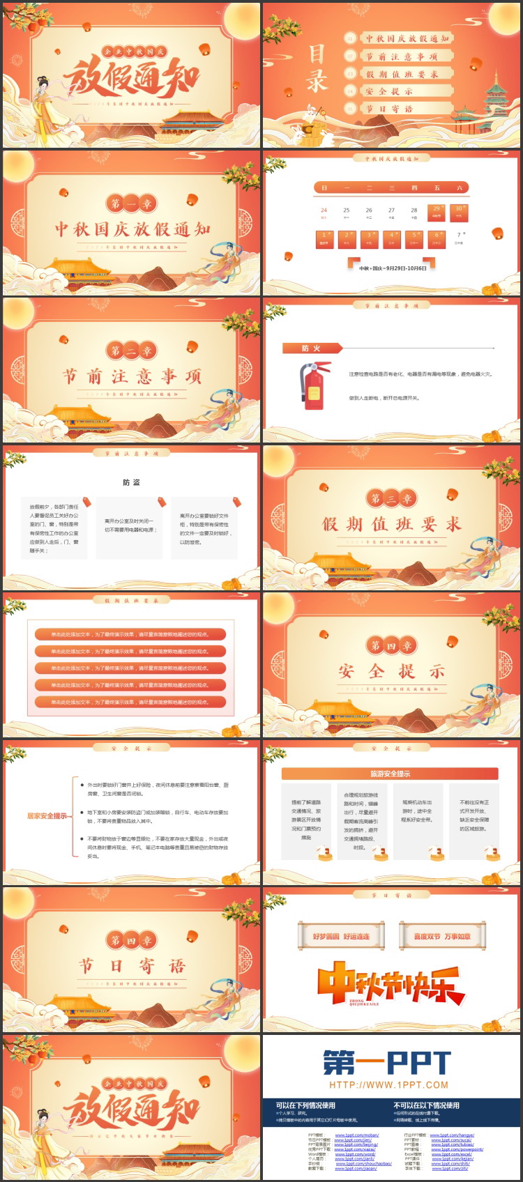 橙色国潮风企业中秋国庆放假通知PPT模板