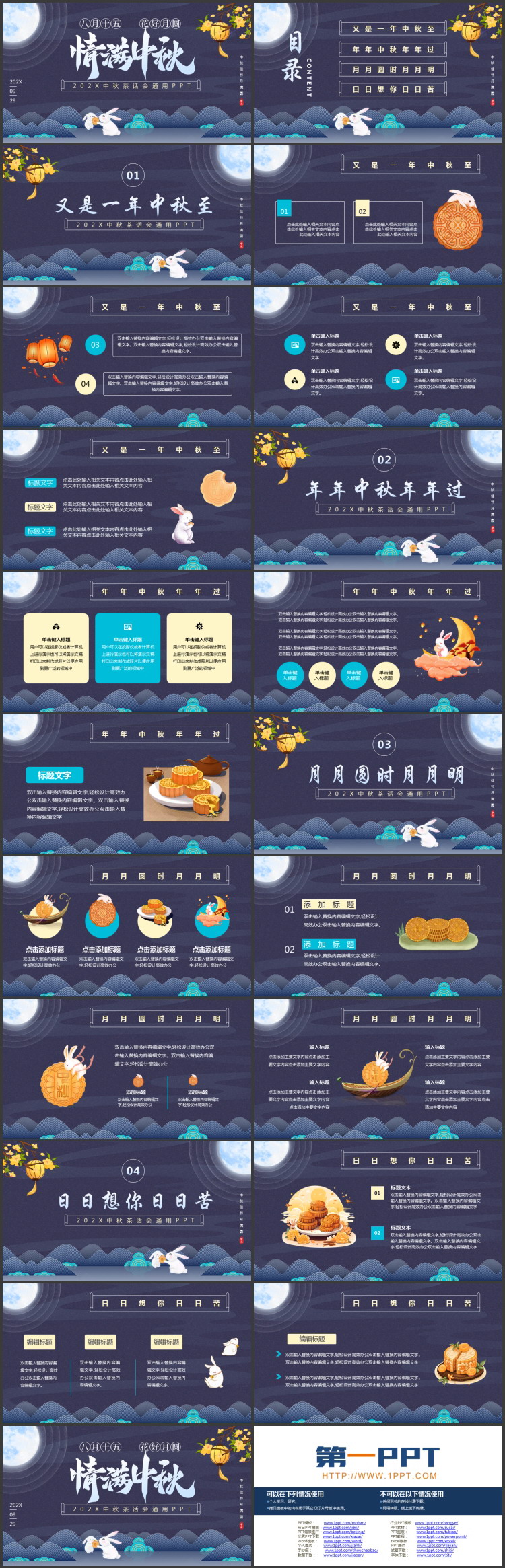 蓝色卡通月亮小白兔背景的“情满中秋”中秋茶话会通用PPT模板