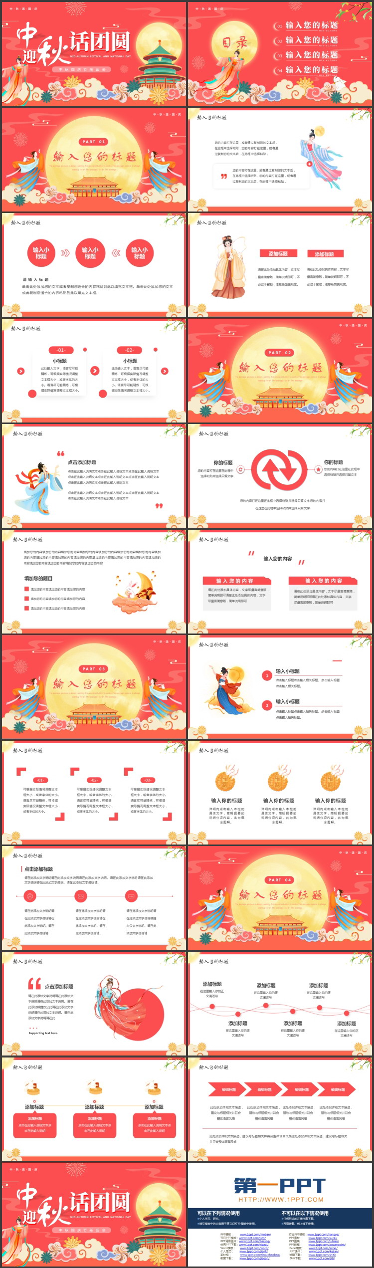 红色国潮风“迎中秋话团圆”中秋国庆茶话会PPT模板