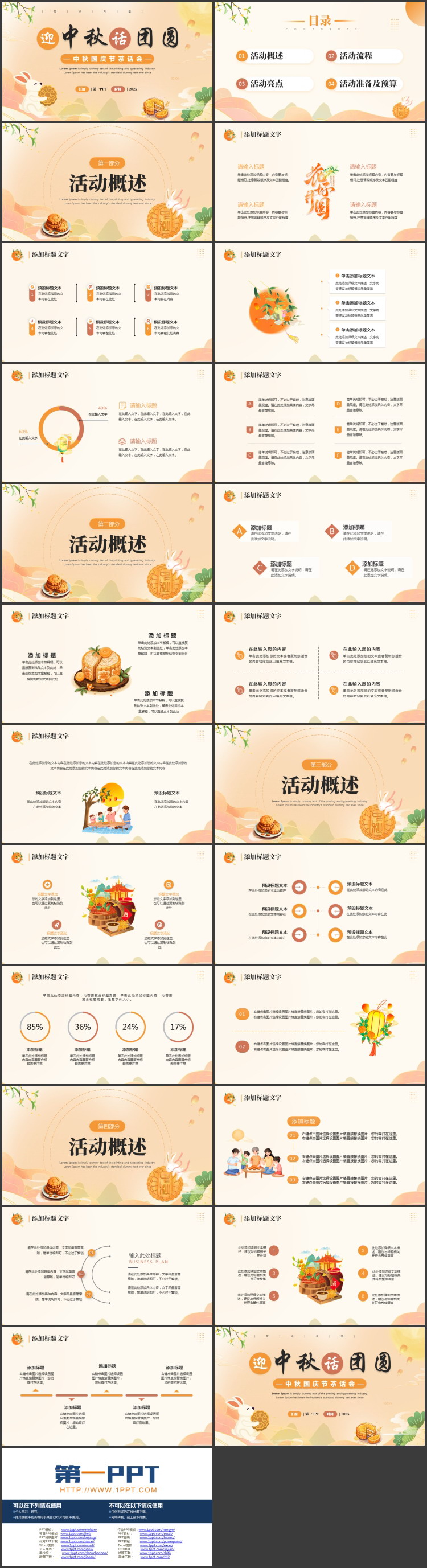 橙色卡通月饼小白兔背景的“迎中秋话团圆”中秋国庆茶话会PPT模板