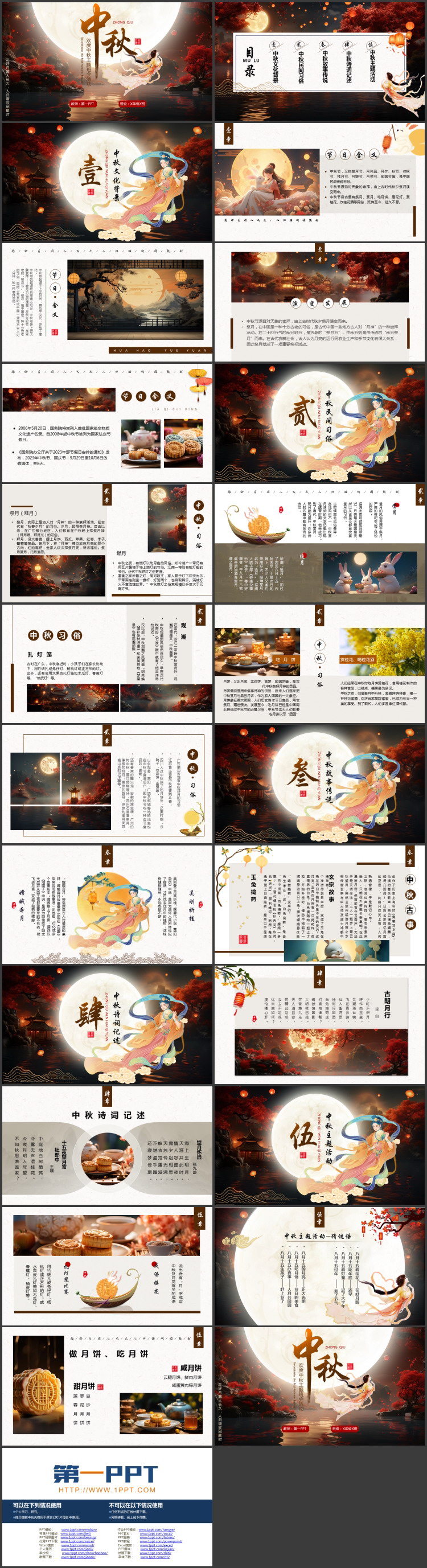 梦幻明月嫦娥背景的欢度中秋主题班会活动PPT模板