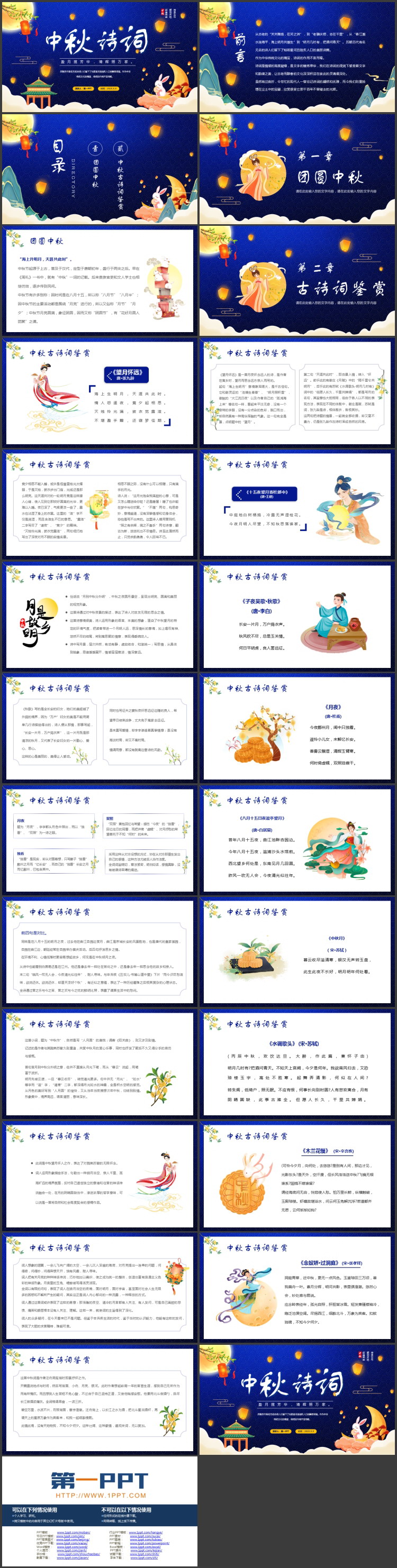 蓝色卡通月亮小白兔背景的中秋诗词鉴赏PPT模板