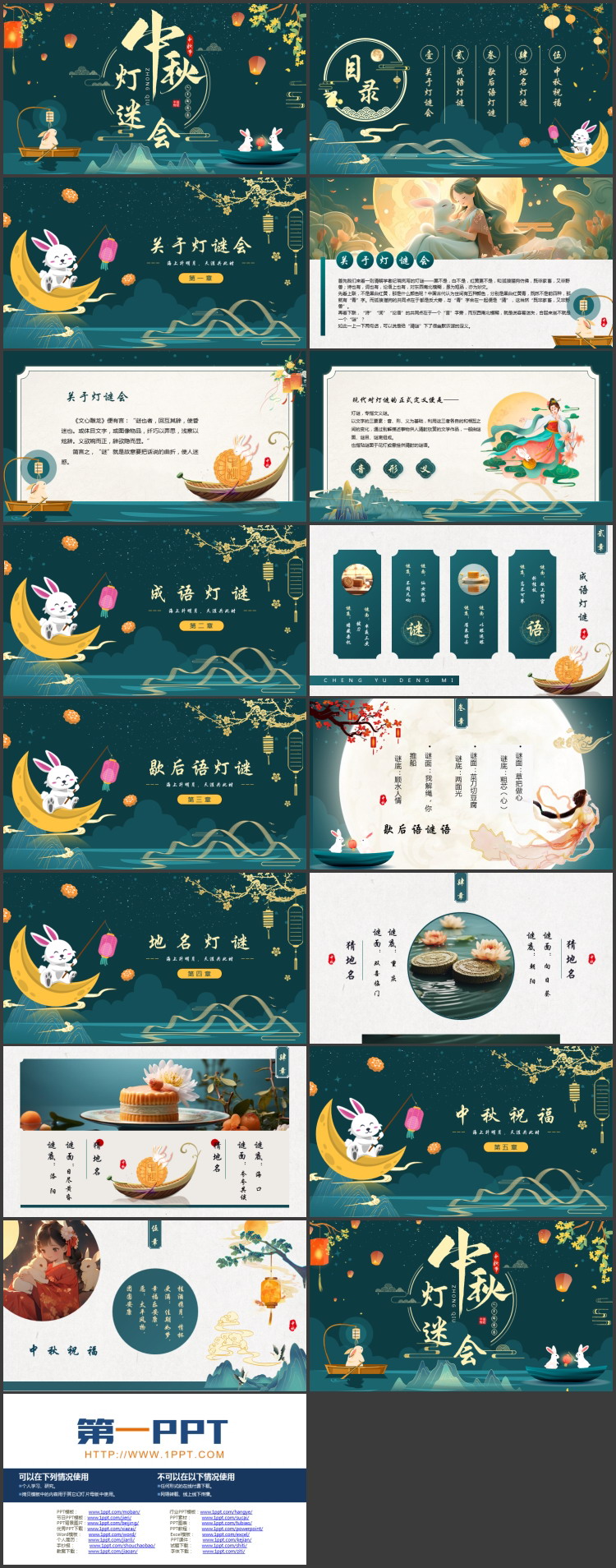 青色卡通兔子孔明灯背景的中秋灯谜会PPT模板