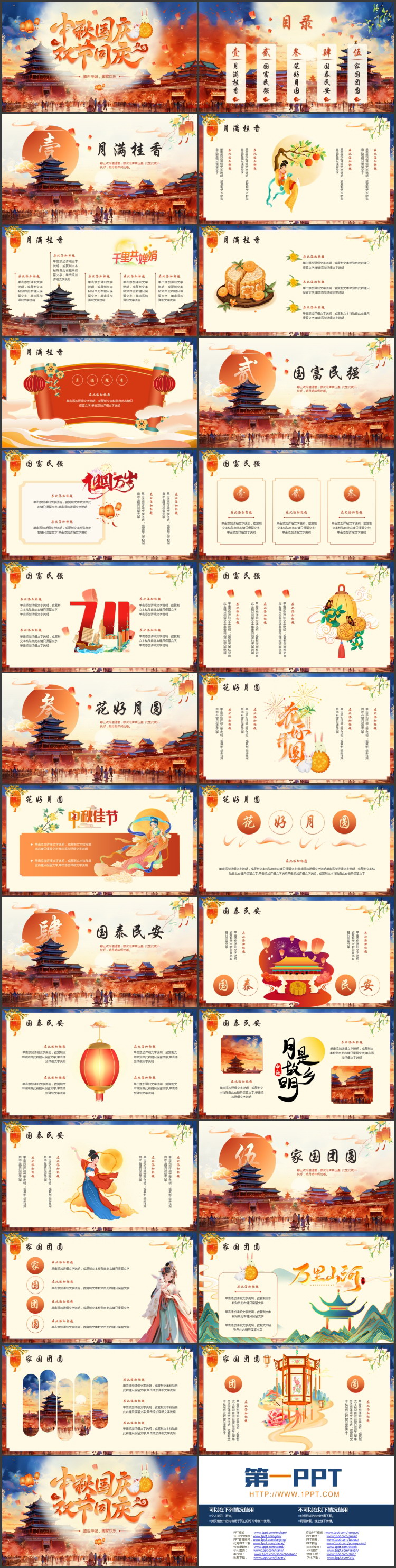 精美插画古建筑背景的中秋国庆双节同庆PPT模板