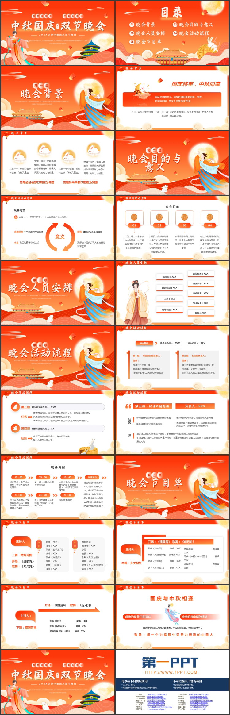 红橙配色国潮风中秋国庆双节晚会PPT模板