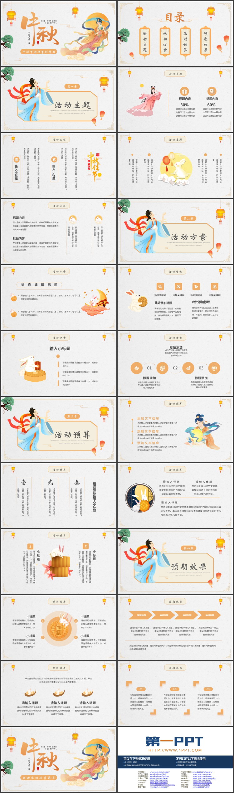 国潮风嫦娥仙子背景的中秋节活动策划PPT模板