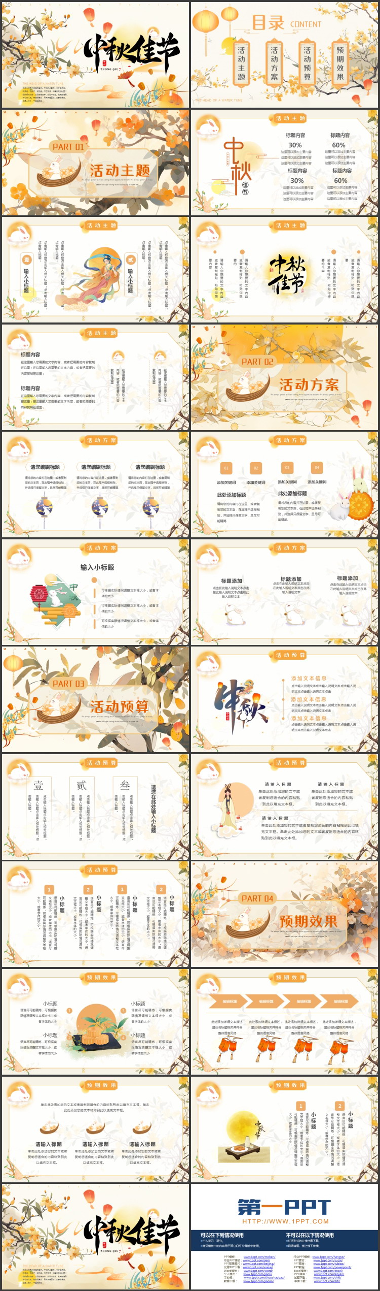 橙色古典花卉背景的中秋佳节活动策划PPT模板