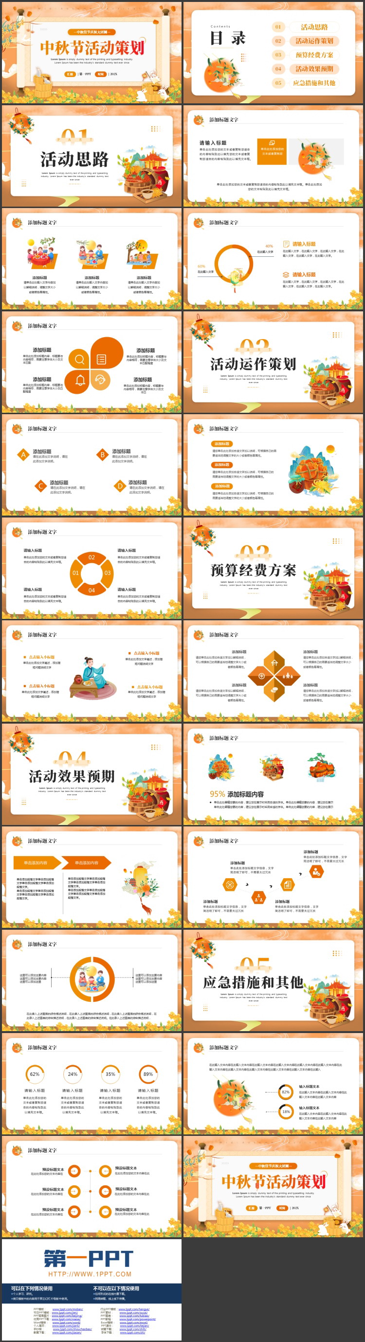 橙色国潮风古典画卷背景的中秋节活动策划PPT模板