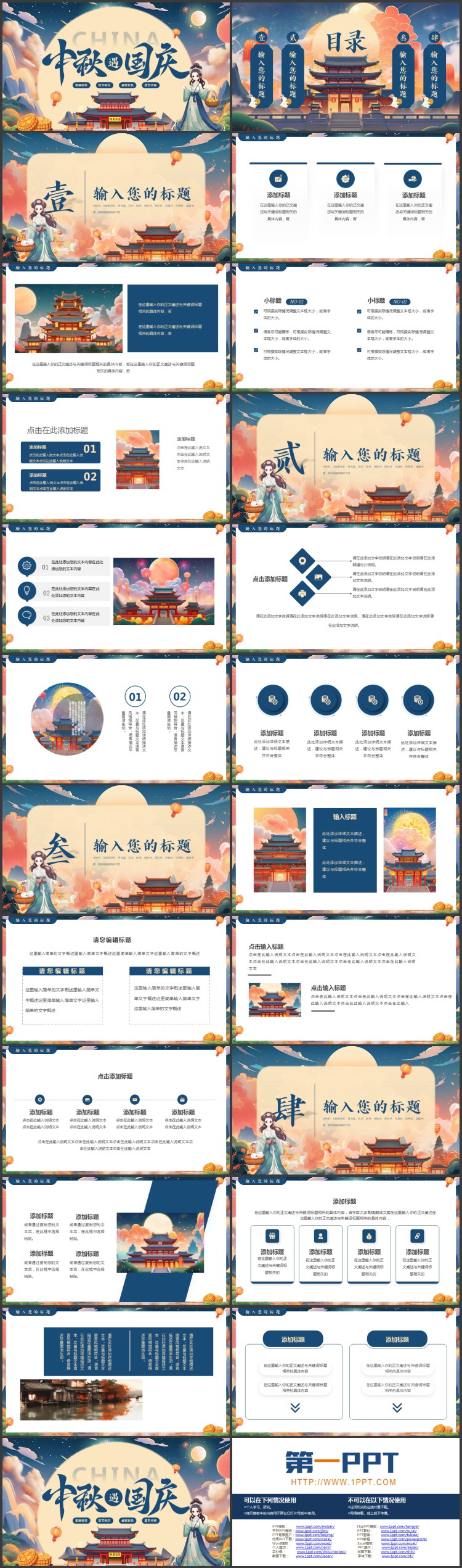 蓝色大气插画风“中秋遇国庆”双节同庆活动策划PPT模板