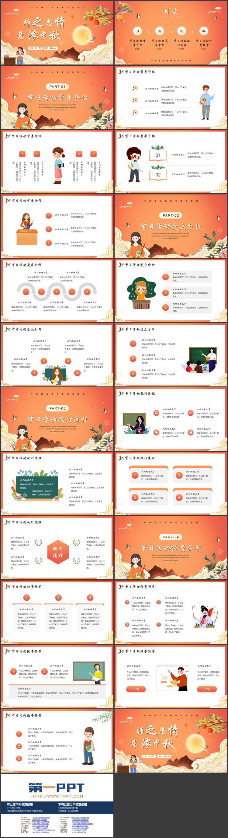 红橙配色国潮风“师之恩情意浓中秋”中秋遇上教师节活动策划PPT模板