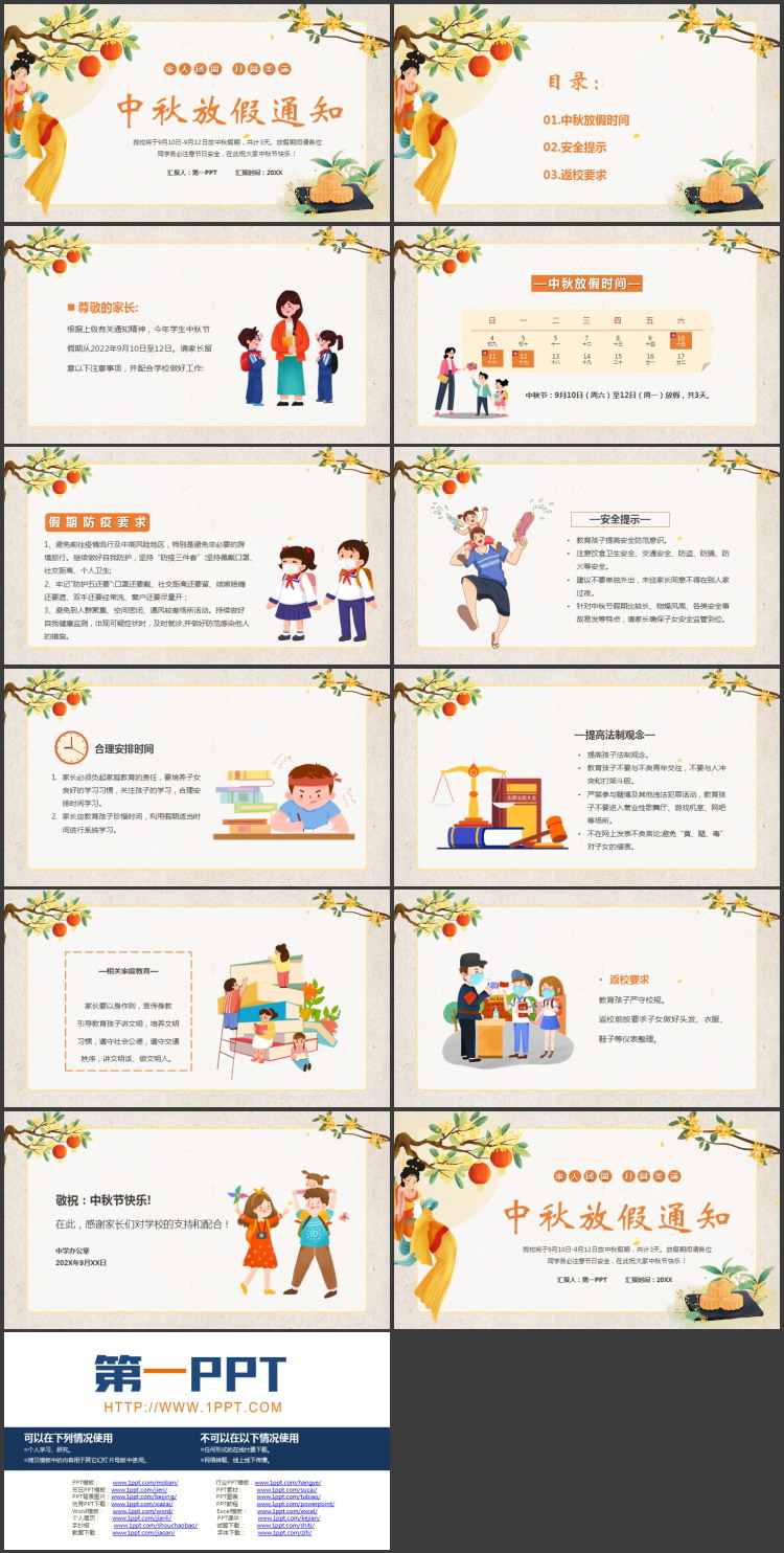 古典嫦娥仙女背景的中秋放假通知PPT模板