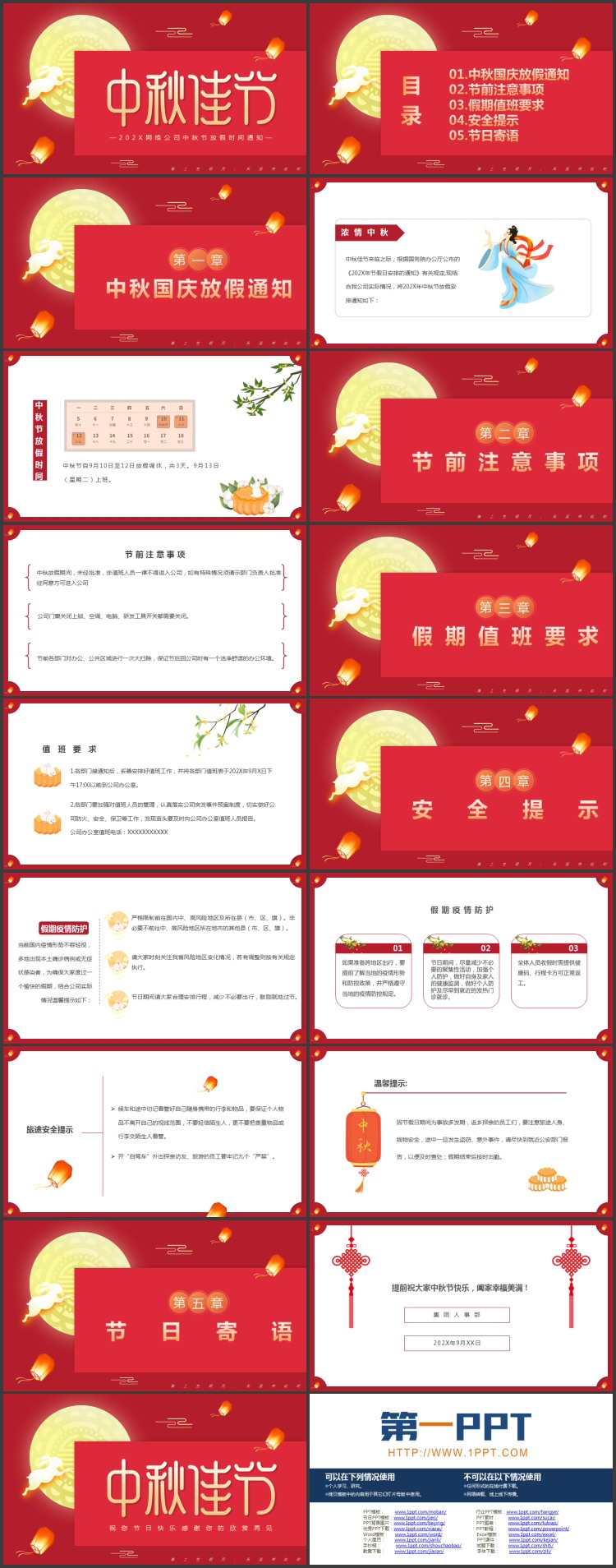 红色圆月小白兔背景的中秋节放假时间通知PPT模板