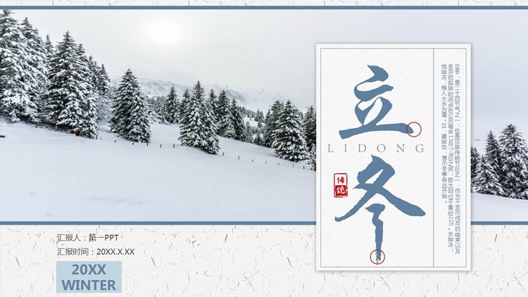 蓝色森林雪山背景的立冬节气介绍PPT模板